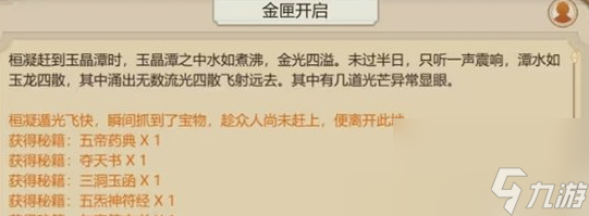 了不起的修仙模拟器金匣开启怎么办 金匣开启流程介绍