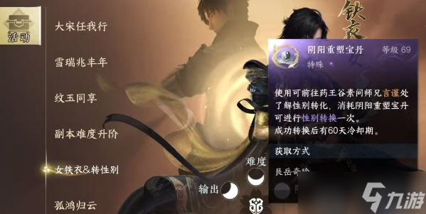 逆水寒手游怎么改性别