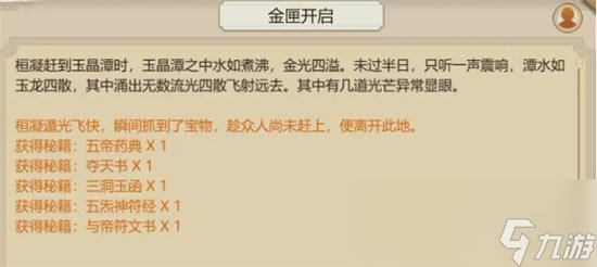 《了不起的修仙模拟器》金匣开启怎么办 金匣开启流程介绍