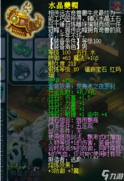 梦幻西游力五庄装备配置是什么？