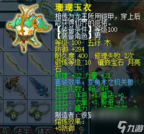 梦幻西游力五庄装备配置是什么？