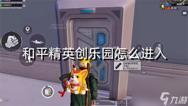 和平精英创乐园怎么进入