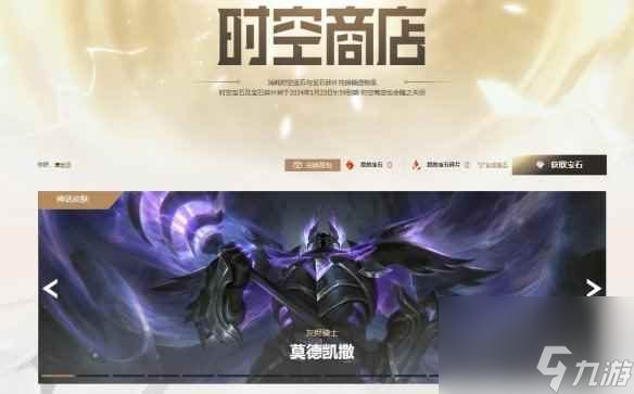 单机攻略《lol》命定召唤宝石有效期一览