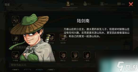 单机攻略《大侠立志传》万兽山庄新队友招募攻略