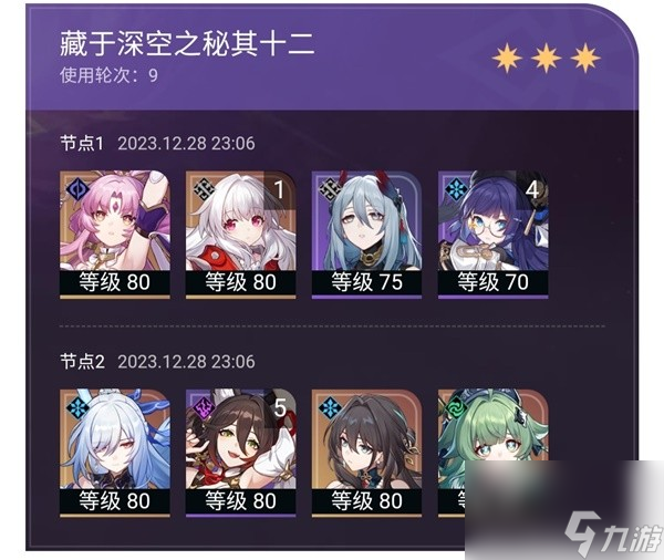 《崩坏星穹铁道》1.6忘却之庭第12层满星攻略