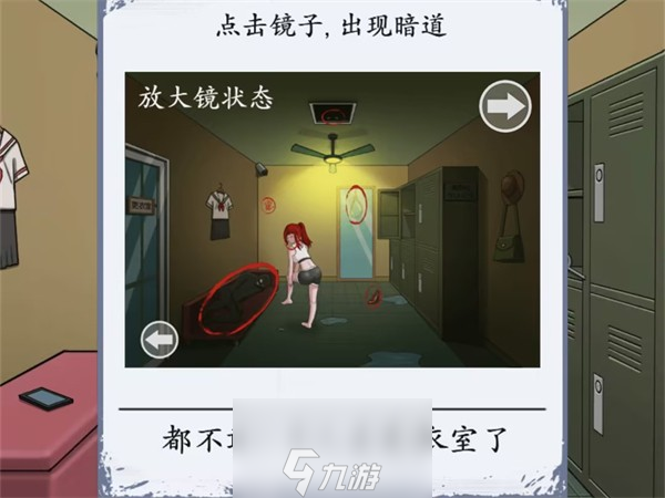《腦洞茬里王》詭異更衣室通關(guān)攻略