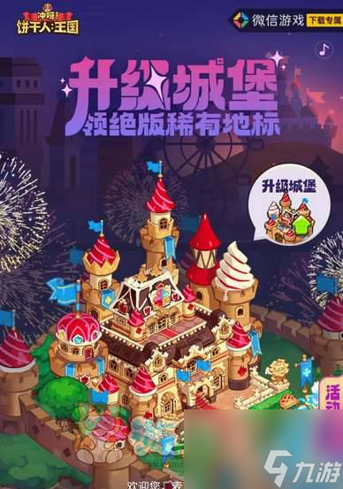 冲呀饼干人王国礼包码汇总 公测礼包兑换码分享