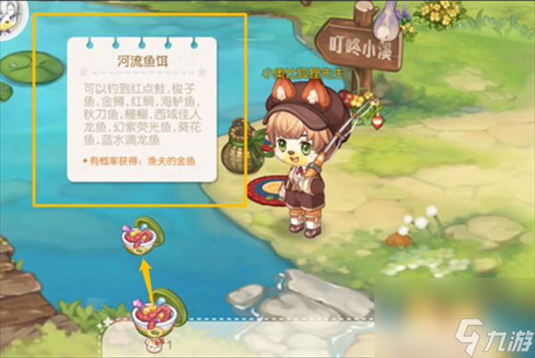 奥比岛梦想国度钓鱼位置