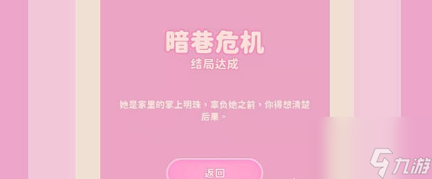 《完蛋我被美女包围了》坏结局有哪些 坏结局介绍