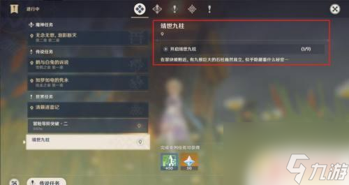 原神靖世九柱任務(wù)怎么放入 如何正確使用追敘之石完成原神璃月聲望任務(wù)靖世九柱