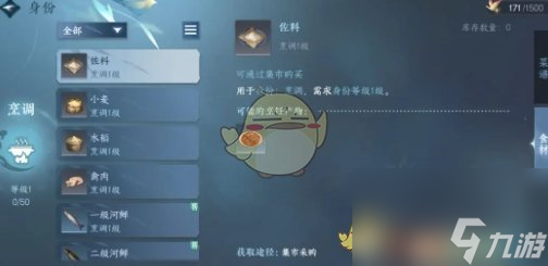逆水寒手游磁州焖子配方方法一览