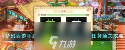 梦幻西游手游2023嘉年华第二阶段支线任务怎么过-梦幻西游2023嘉年华第二阶段支线任务攻略