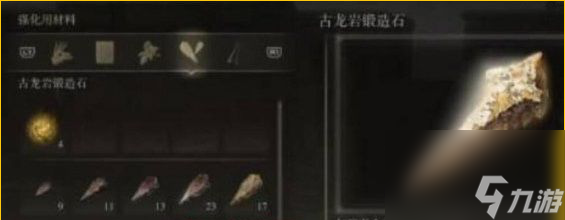 艾尔登法环古龙岩失色锻造石有什么用 具体一览