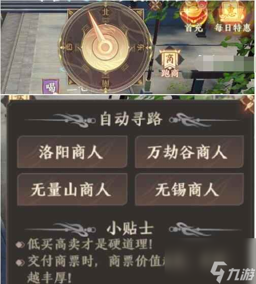 单机攻略天龙八部2怎么跑商 跑商攻略