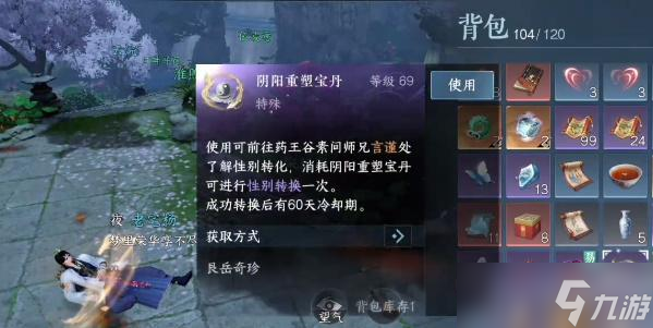 逆水寒手游怎么改性别