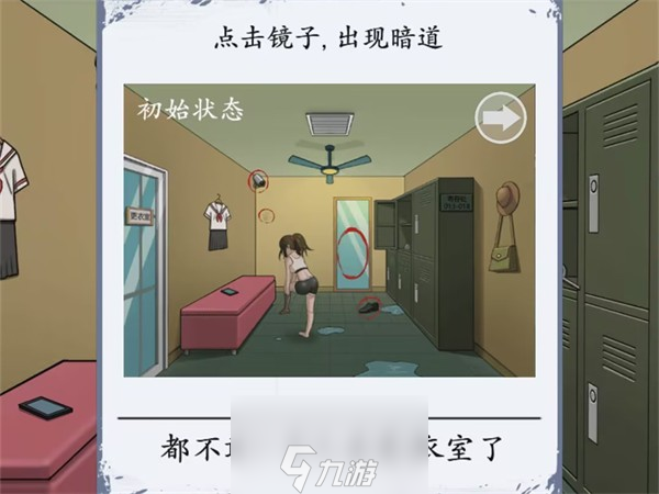 《腦洞茬里王》詭異更衣室通關(guān)攻略