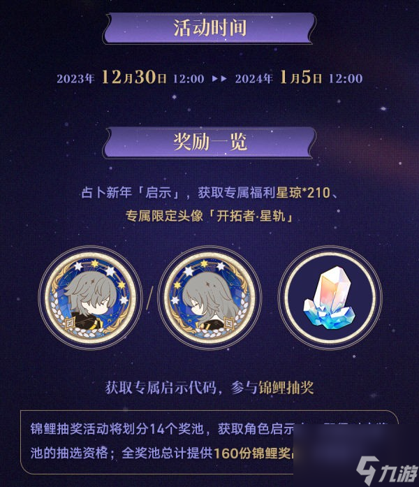 《崩坏星穹铁道》群星的寓言14张卡牌寓言介绍
