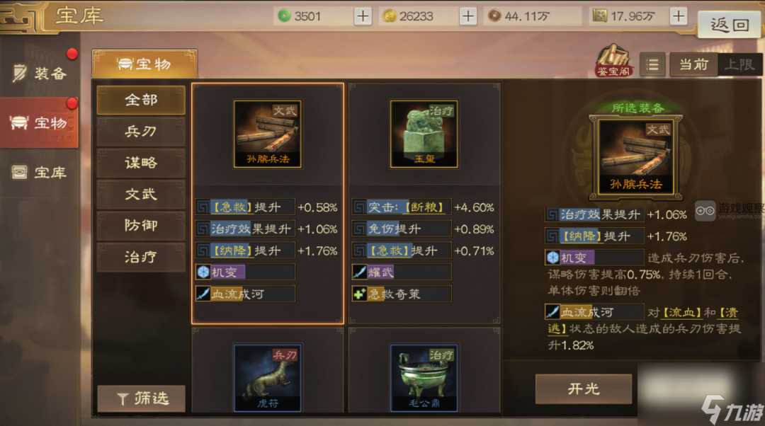 三国志战棋版S5宝物系统攻略详解