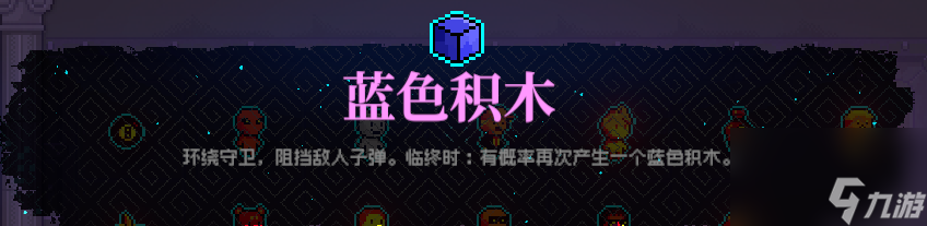 霓虹深渊无限蓝色积木有什么效果