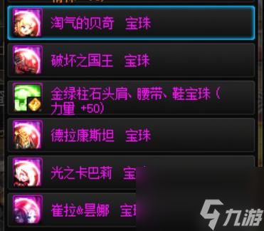 dnf腰带附魔宝珠大盘点（dnf低成本附魔宝珠推荐）
