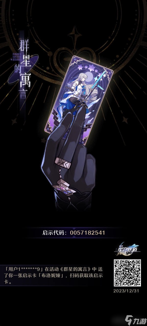 《崩坏星穹铁道》群星的寓言14张卡牌寓言介绍