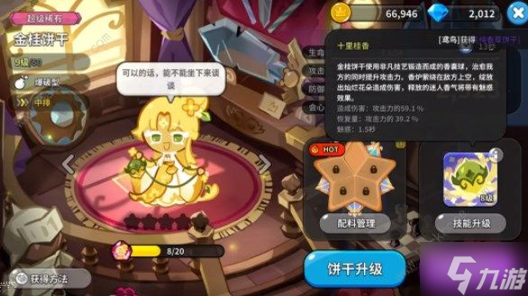 沖呀餅干人王國競技場陣容推薦 競技場最強組合攻略