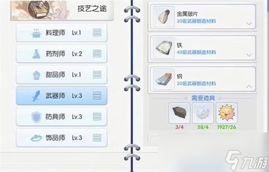 《仙境传说爱如初见》装备制造攻略 装备制造玩法介绍