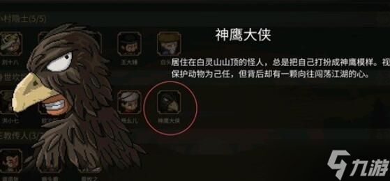 大侠立志传万兽山庄新角色招募方法