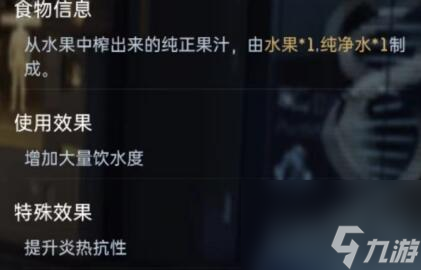 星球重启混合果汁怎么做