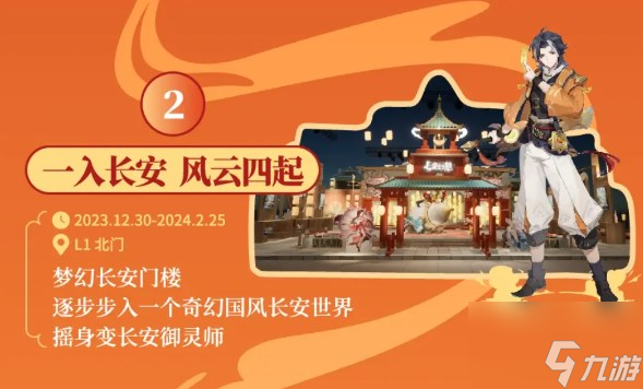 长安幻想周年庆活动爆料 一周年请活动内容汇总