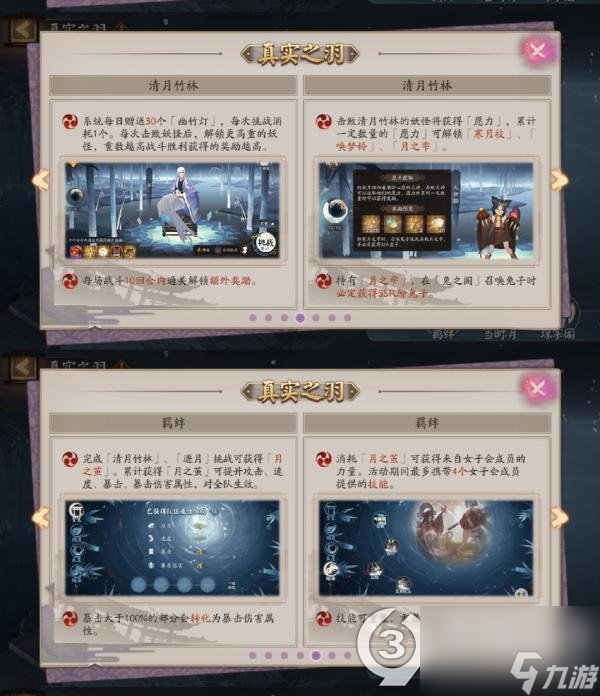 阴阳师清月竹林怎么玩好(阴阳师清月竹林活动攻略)「待收藏」