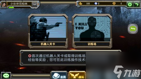 <a id='link_pop' class='keyword-tag' href='https://www.9game.cn/quanminqiangzhan1/'>全民枪战</a>机器人关卡必备知识看过之后好处多多