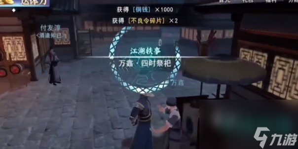 《不良人3》四時(shí)祭司軼事任務(wù)攻略