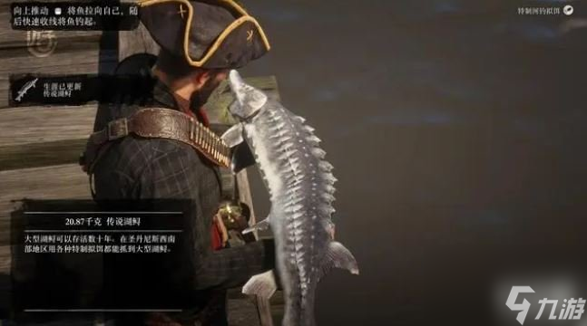 <a id='link_pop' class='keyword-tag' href='https://www.9game.cn/hydbk2/'>荒野大镖客2</a>传说湖鲟位置在哪 荒野大镖客2传说湖鲟位置攻略
