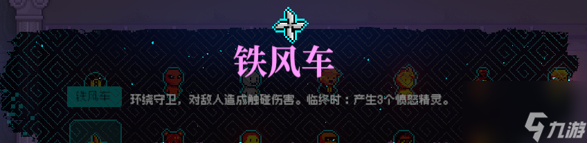霓虹深渊无限铁风车有什么效果