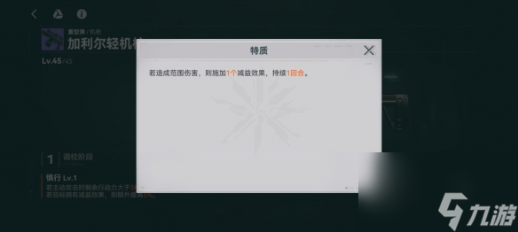 《少女前线2追放》加利尔轻机枪图鉴