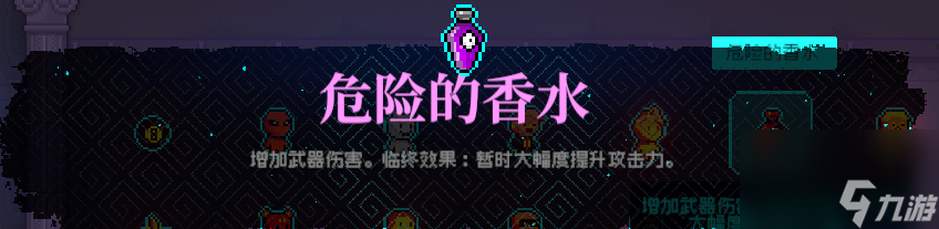 霓虹深渊无限危险的香水有什么效果
