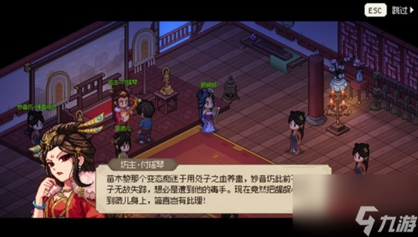 《大侠立志传》妙音坊关键节点解析 妙音坊和九黎部落剧情攻略