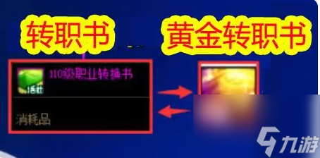 热游攻略-dnf国服黄金转职书怎么获得-dnf国服