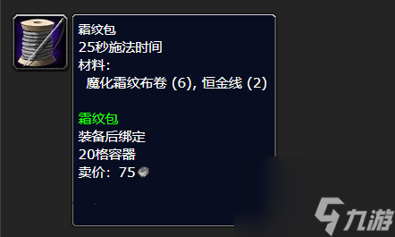 魔兽世界霜纹包学习位置