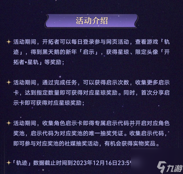 《崩坏星穹铁道》群星的寓言14张卡牌寓言介绍