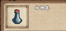烟雨江湖杨柳露怎么获得