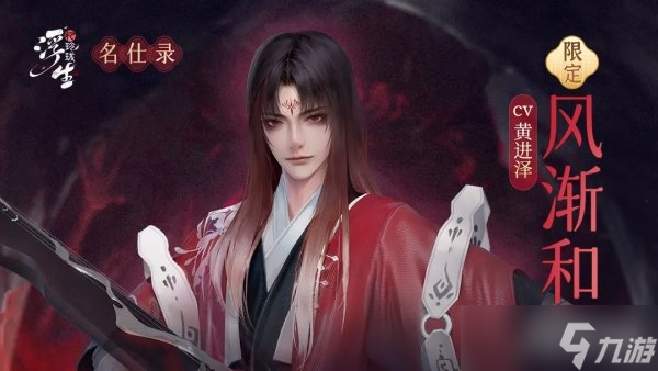 浮生忆玲珑风渐和技能介绍 职业定位是什么