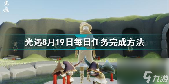 光遇小王子季第五个任务雪隐峰刷新地点详解？光遇攻略分享