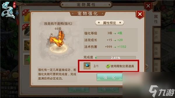 问道宠物强化丹怎么获得（问道手游宠物强化功能心得）「已解决」