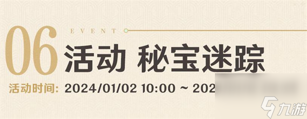 原神秘宝迷踪活动时间