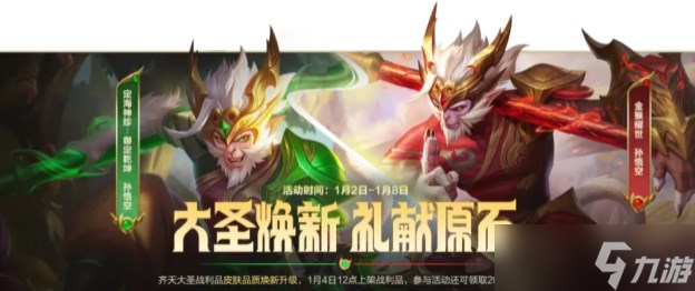 英雄联盟手游1月活动一览