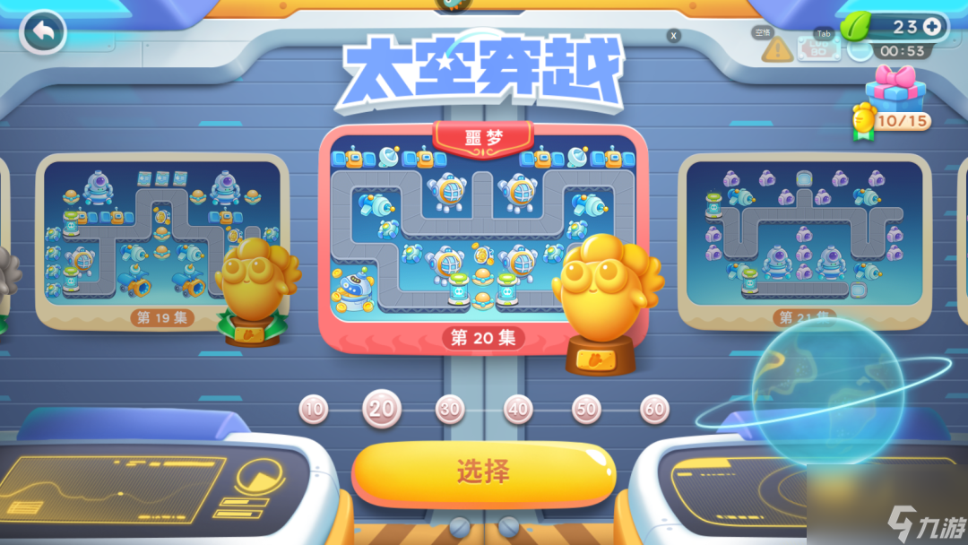 保卫萝卜4太空穿越第20关攻略（太空穿越第20关怎么过）