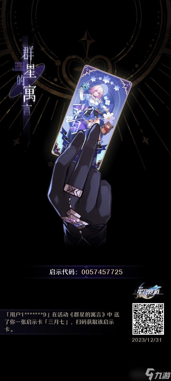《崩坏星穹铁道》群星的寓言14张卡牌寓言介绍