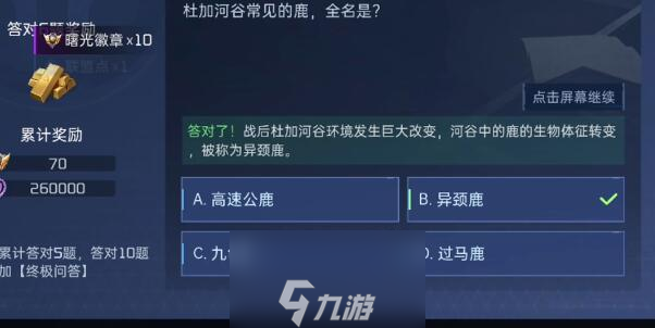 星球重启终极问答活动每周周几开启